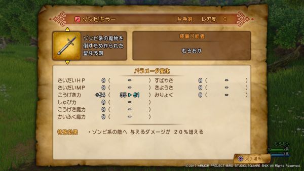 ドラクエ11 ふっかつのじゅもん レベル10開始 ゾンビキラー 6500g以上 ゲーム脳人