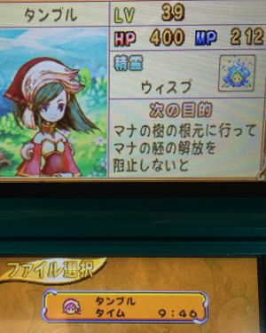 聖剣伝説を感じたところでやめた 聖剣伝説ds チルドレン オブ マナ の感想 ゲーム脳人