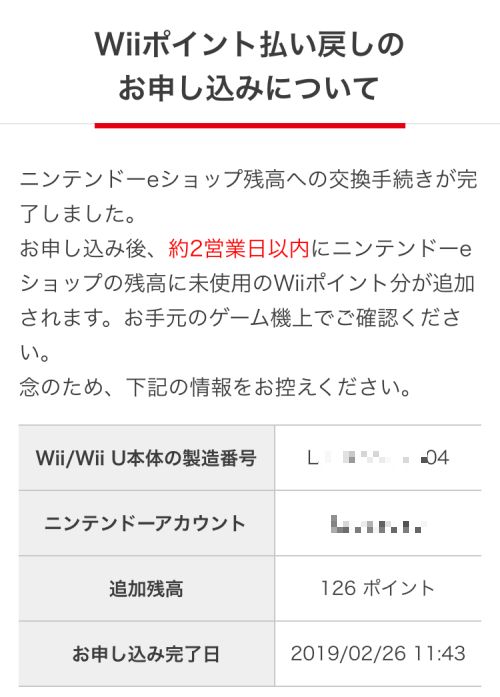 Wiiショッピングチャンネルで余ったポイントの払い戻しがわかりにくい ゲーム脳人