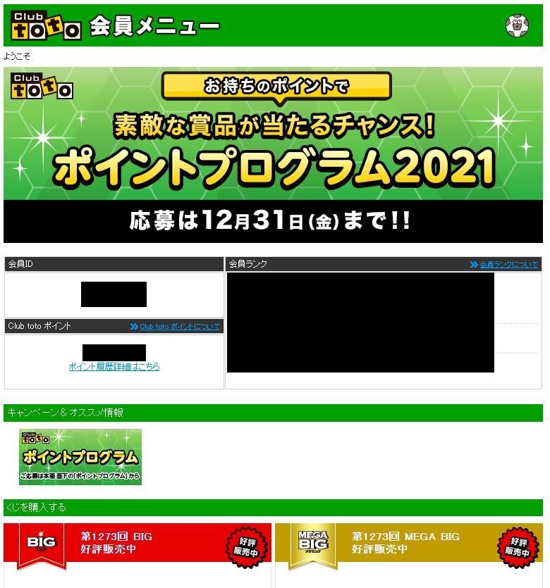 サッカーくじtotoのポイントプラグラムのuiひどくね ゲーム脳人