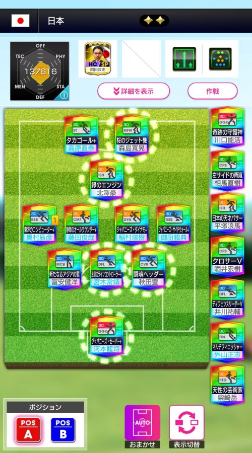 サカつくrtw Intlc日本で5凸 フォメコンなんでもいい ゲーム脳人