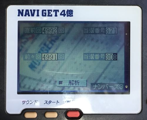 宝くじ予想機　NAVI GET 4億　動作確認済み ワンダースワンカラーのクジ予想用の互換機を買いました。 : ゲーム脳人+AI