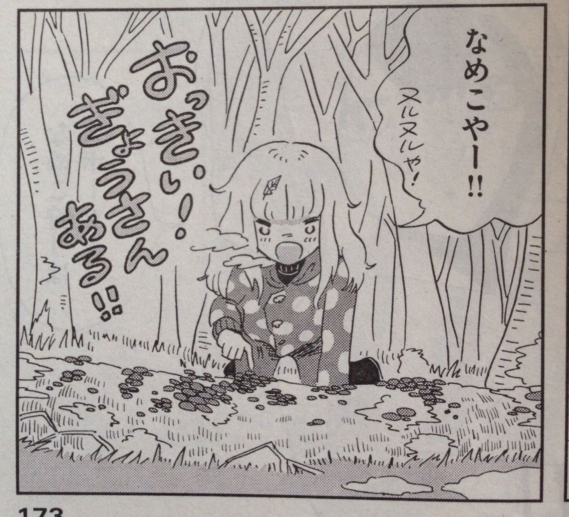 きのこくーちか 面白いよね 月刊スピリッツ4月号 ゲーム脳人 きのこくーちか 面白いよね 月刊スピリッツ4月号 ゲーム脳人