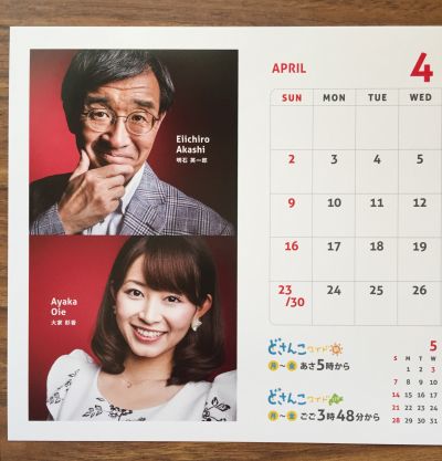 Stvのアナウンサー卓上カレンダーに当選 ゲーム脳人
