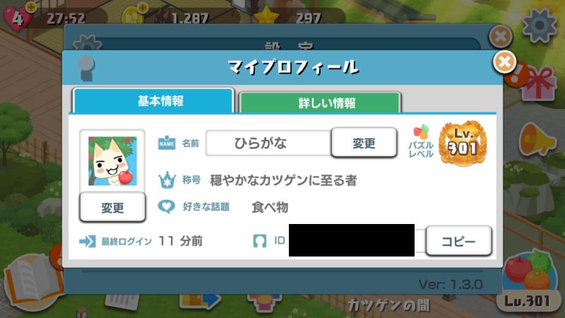 トロとパズルで目標の300レベルをクリア ゲーム脳人 トロとパズルで目標の300レベルをクリア ゲーム脳人