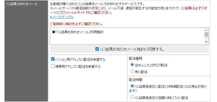 Totoから楽天totoに変更したんだけど当選通知メールって無いのな ゲーム脳人