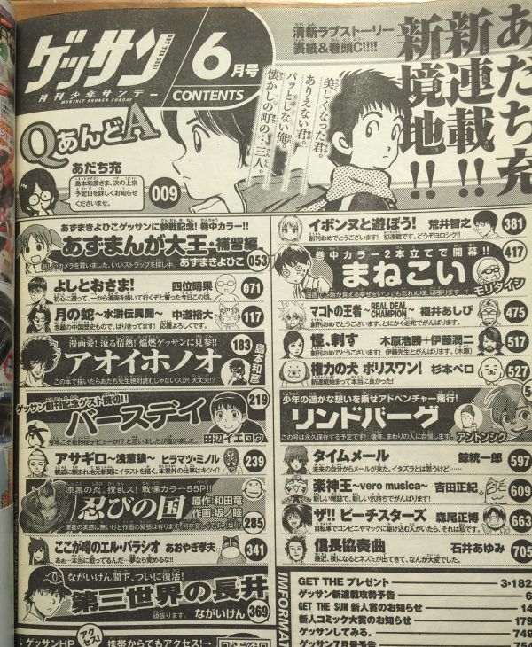 ゲッサン10周年号と創刊号を並べてみた ゲーム脳人 ゲッサン10周年号と創刊号を並べてみた ゲーム脳人