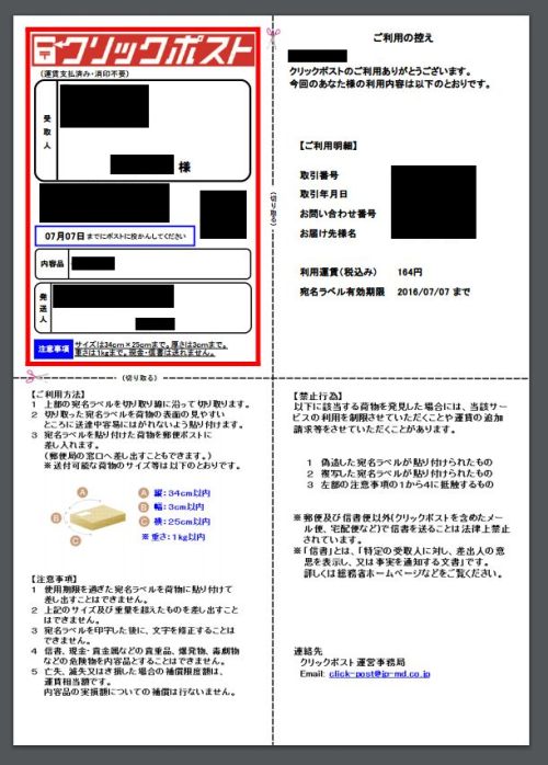 クリックポストは白黒印刷でも可 ミスっても出さなかったら非課金 ゲーム脳人