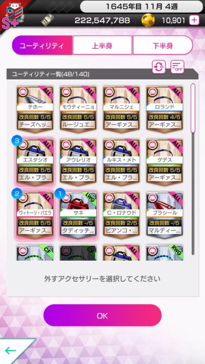 サカつくrtwのアプデでアクセサリーが使いやすくなった あとアチーブと曜日マッチについて ゲーム脳人