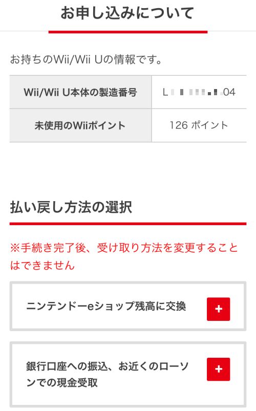 Wiiショッピングチャンネルで余ったポイントの払い戻しがわかりにくい ゲーム脳人