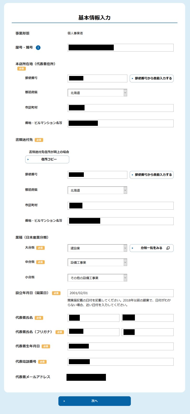 個人事業主の持続化給付金を申請しました 全ページ画像解説あり ゲーム脳人