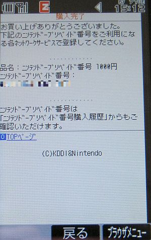ニンテンドープリペイド番号をケータイで買ったみた ゲーム脳人 ニンテンドープリペイド番号をケータイで買ったみた ゲーム脳人