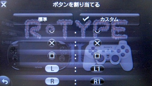 Vitaでゲームアーカイブスを操作すると操作が窮屈 ゲーム脳人