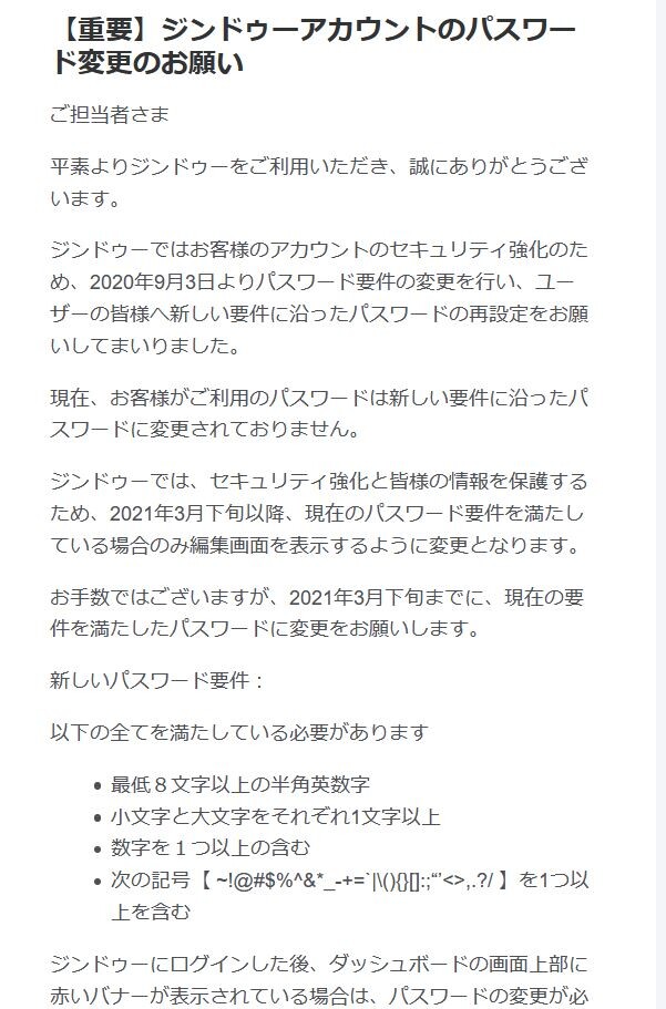 パスワードに記号が必須かよ 連絡メールがスパムかと思った ゲーム脳人