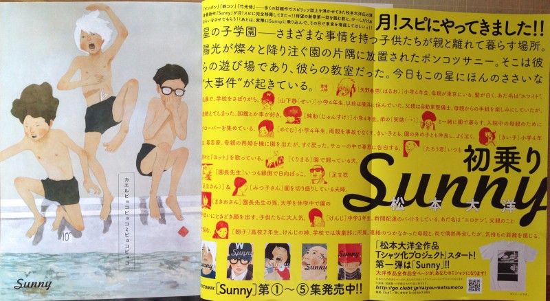 Ikki連載の松本大洋とは雰囲気違うと思う 月刊スピリッツ3月号 ゲーム脳人 Ikki連載の松本大洋とは雰囲気違うと思う 月刊スピリッツ3月号 ゲーム脳人