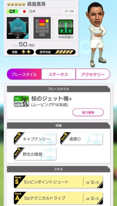 サカつくのインサイドハーフ北澤豪はおかしいやろ ゲーム脳人 サカつくのインサイドハーフ北澤豪はおかしいやろ ゲーム脳人