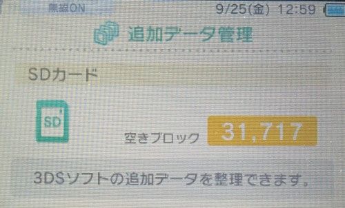 3dsのeショップで容量表記の仕様がクソすぎる ゲーム脳人