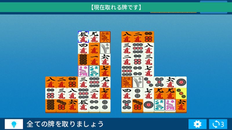 角 取り ゲーム 二 四川省／二角取り