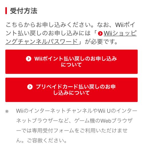 Wiiショッピングチャンネルで余ったポイントの払い戻しがわかりにくい ゲーム脳人
