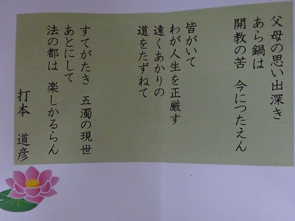 真宗寺打本道彦前住職葬儀に 山階照雄の日記帖 真宗寺打本道彦前住職葬儀に 山階照雄の日記帖
