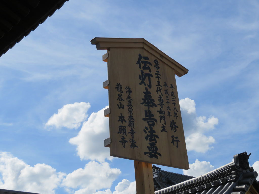 高札立札式 山階照雄の日記帖