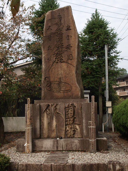 東海道石造物紀行２ 粟田口刑場跡 山背旅人の歴史古道あるき