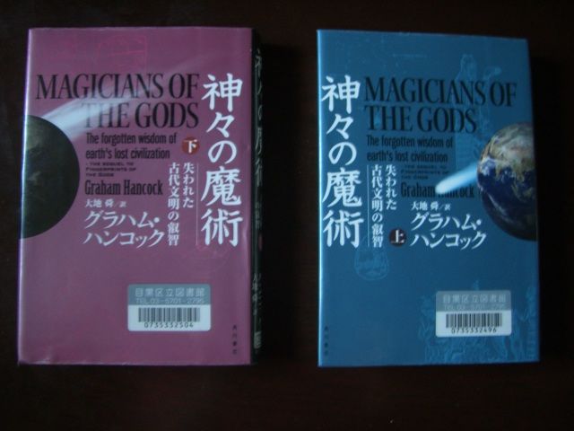 神々の魔術と言う本を読む Yamashitateiのblog 神々の魔術と言う本を読む Yamashitateiのblog