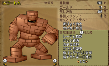 ゴーレム