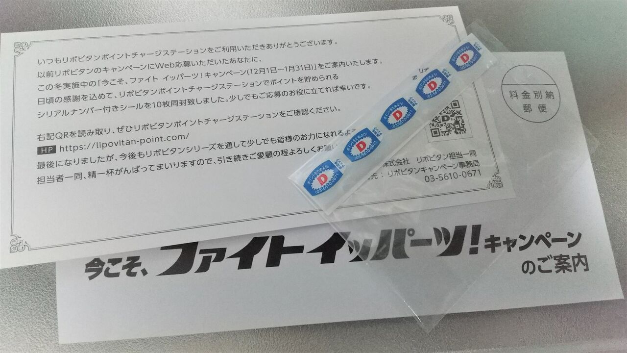リポビタンdのシールもらったよ やまその今日から三十路