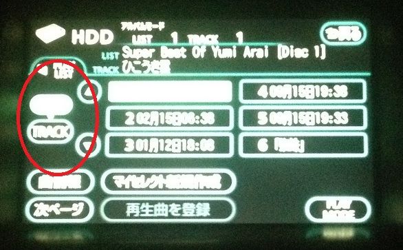 系プリウス後期型 Hddナビの音楽削除方法 むやもとみさしの多芸ブログ 系プリウス後期型 Hddナビの音楽削除方法 むやもとみさしの多芸ブログ