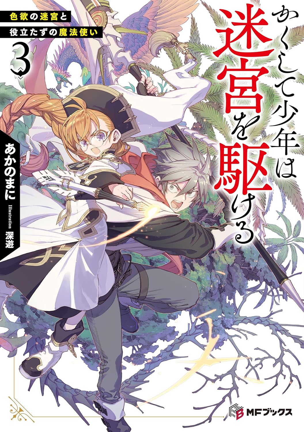 海外輸入 インボイス 新刊ライトノベル注目作品ピックアップ 2025年5月下半期 文学・小説
