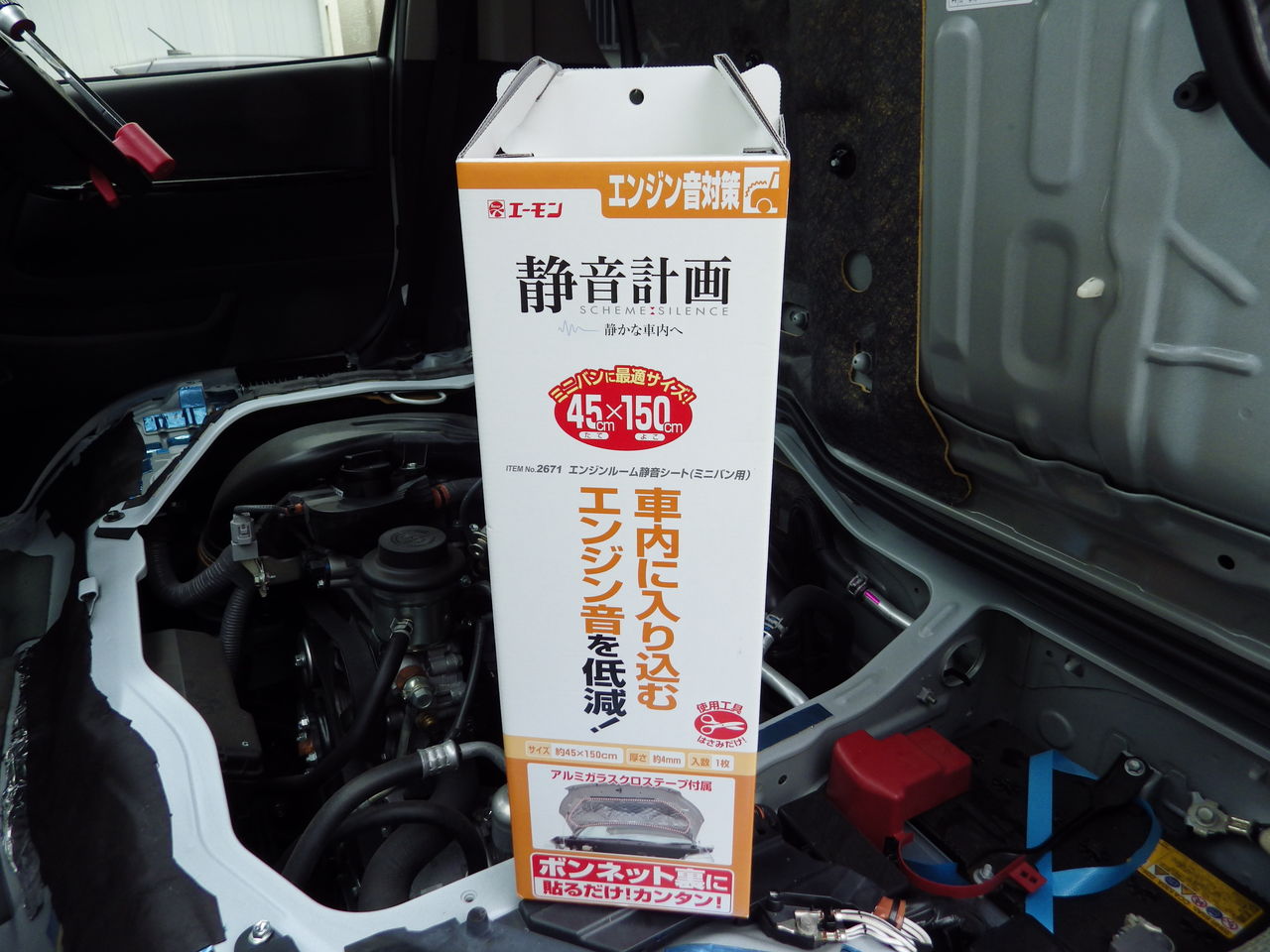 フロントシート下の断熱 防音 オレの趣味部屋