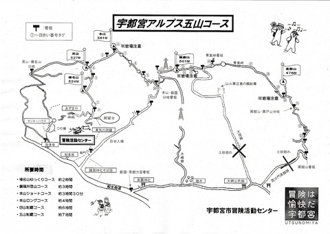 宇都宮アルプス 山の旅人