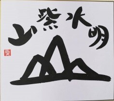 山の遭難死に思う 親思ふ心にまさる親心けふの音づれ何ときくらん 吉田松陰 山旅天空倶楽部 山の遭難死に思う 親思ふ心にまさる親心けふの音づれ何ときくらん 吉田松陰 山旅天空倶楽部