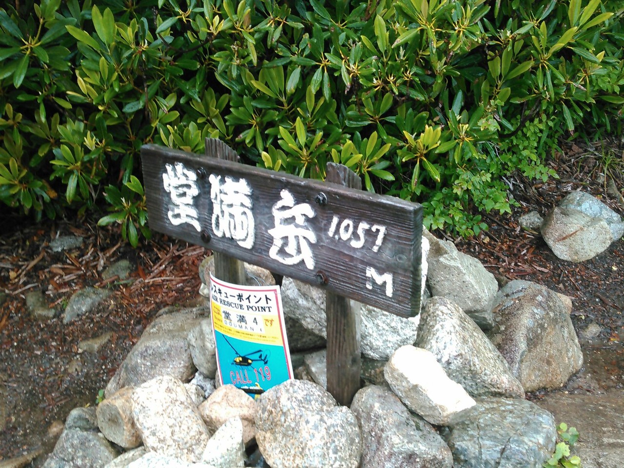 比良山 堂満岳 釈迦岳 山旅天空倶楽部 比良山 堂満岳 釈迦岳 山旅天空倶楽部