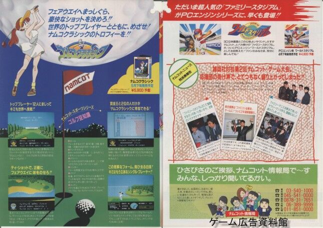 2025年最新】Yahoo!オークション -ナムコットニュースの中古品