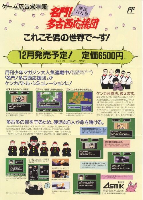 ゲーム広告資料館 08年04月 ゲーム広告資料館 08年04月