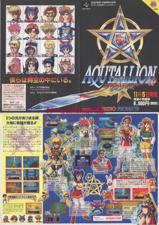 アクタリオン : ゲーム広告資料館