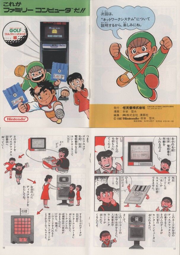 これがファミリーコンピュータだ!! : ゲーム広告資料館 これがファミリーコンピュータだ!! : ゲーム広告資料館