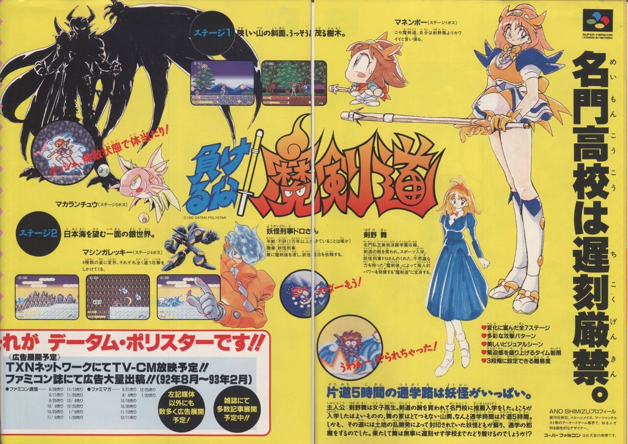 ゲーム広告資料館 カコマ ナイト 負けるな 魔剣道