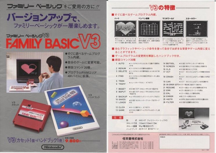 ファミリーベーシック本体・おもしろゲーム大作戦