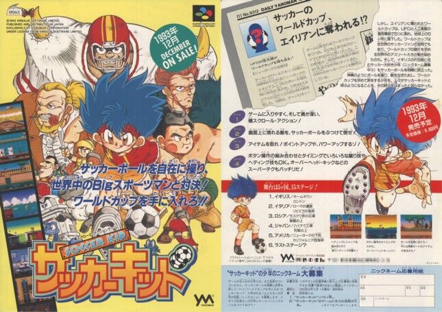 ゲーム広告資料館 : サッカーキッド