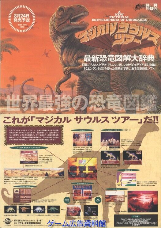 マジカルサウルスツアー : ゲーム広告資料館