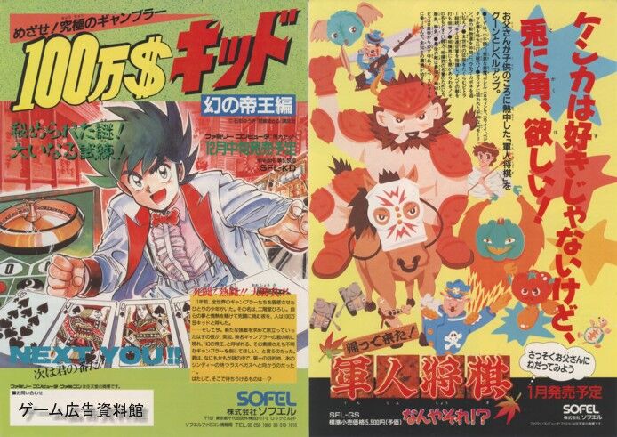 ゲーム広告資料館 08年07月 ゲーム広告資料館 08年07月