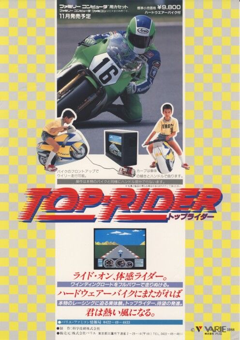 トップライダー : ゲーム広告資料館