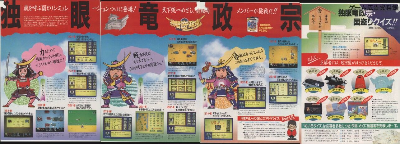ナムコットニュース 36号 : ゲーム広告資料館