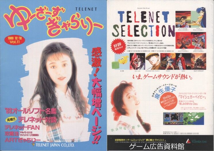 PCエンジン「日本テレネット会報ゆーざーずぎゃらりーVOL.13 