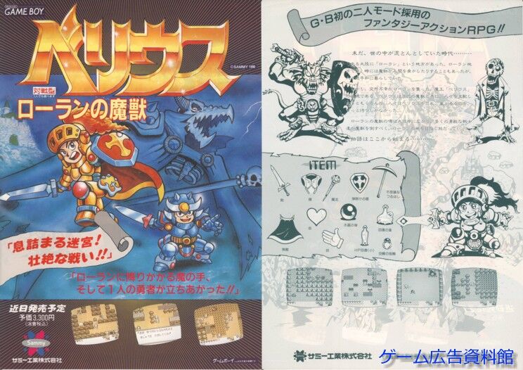 ゲームボーイ ベリウス ローランの魔獣 - メルカリ