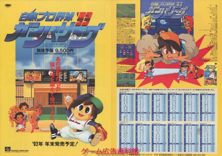 ゲーム広告資料館 12年09月02日
