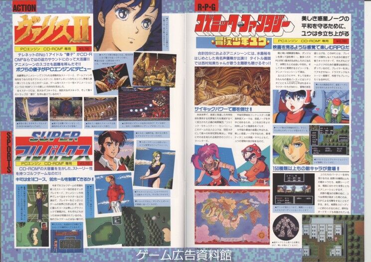 PCエンジン「日本テレネット会報ゆーざーずぎゃらりーVOL.13 